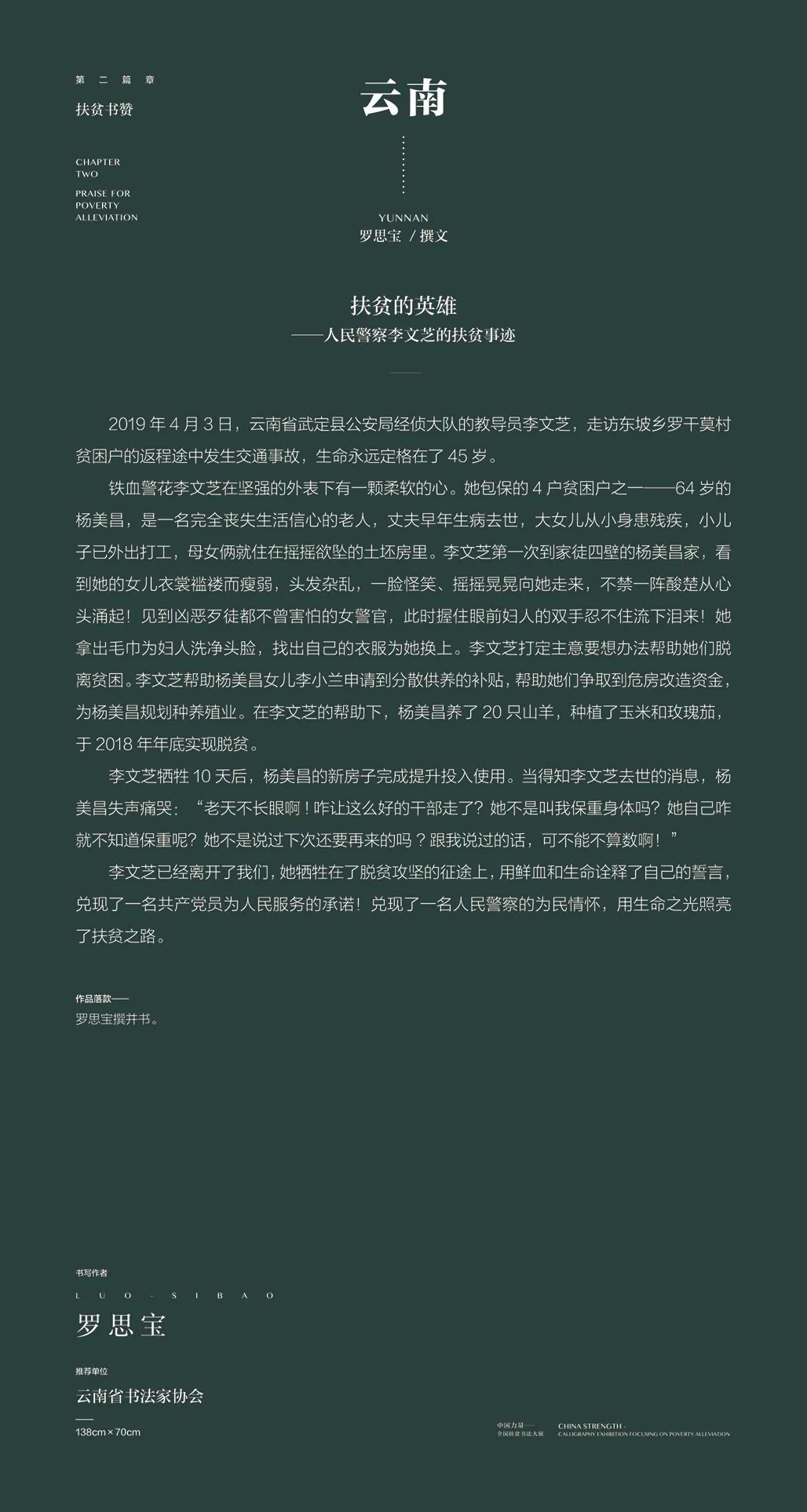 中国力量——全国扶贫书法大展作品 | 第二篇章 · 扶贫书赞（3）(图33)