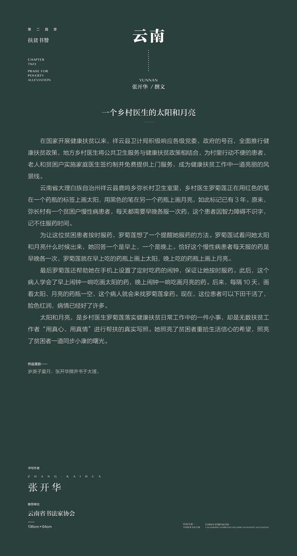 中国力量——全国扶贫书法大展作品 | 第二篇章 · 扶贫书赞（3）(图35)