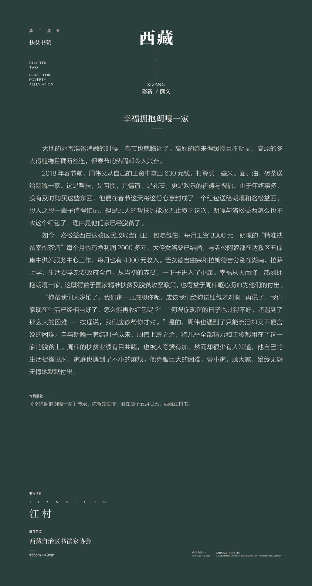 中国力量——全国扶贫书法大展作品 | 第二篇章 · 扶贫书赞（3）(图37)