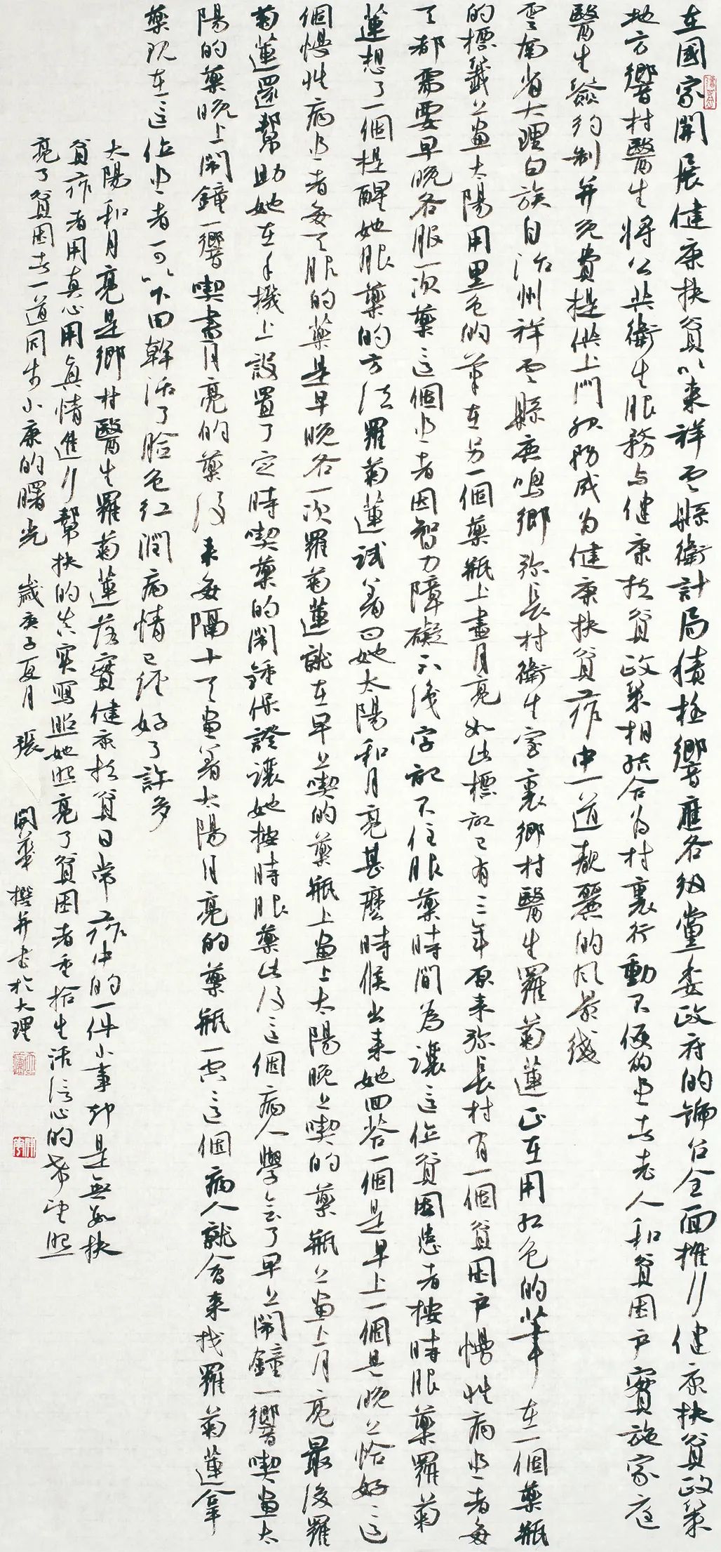 中国力量——全国扶贫书法大展作品 | 第二篇章 · 扶贫书赞（3）(图36)