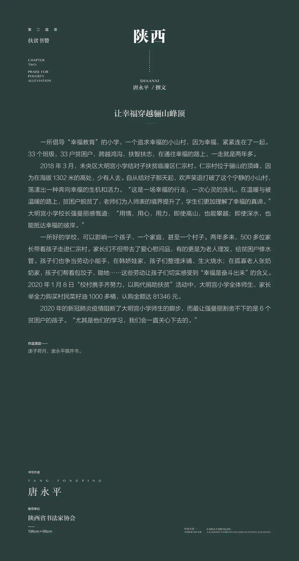 中国力量——全国扶贫书法大展作品 | 第二篇章 · 扶贫书赞（3）(图43)