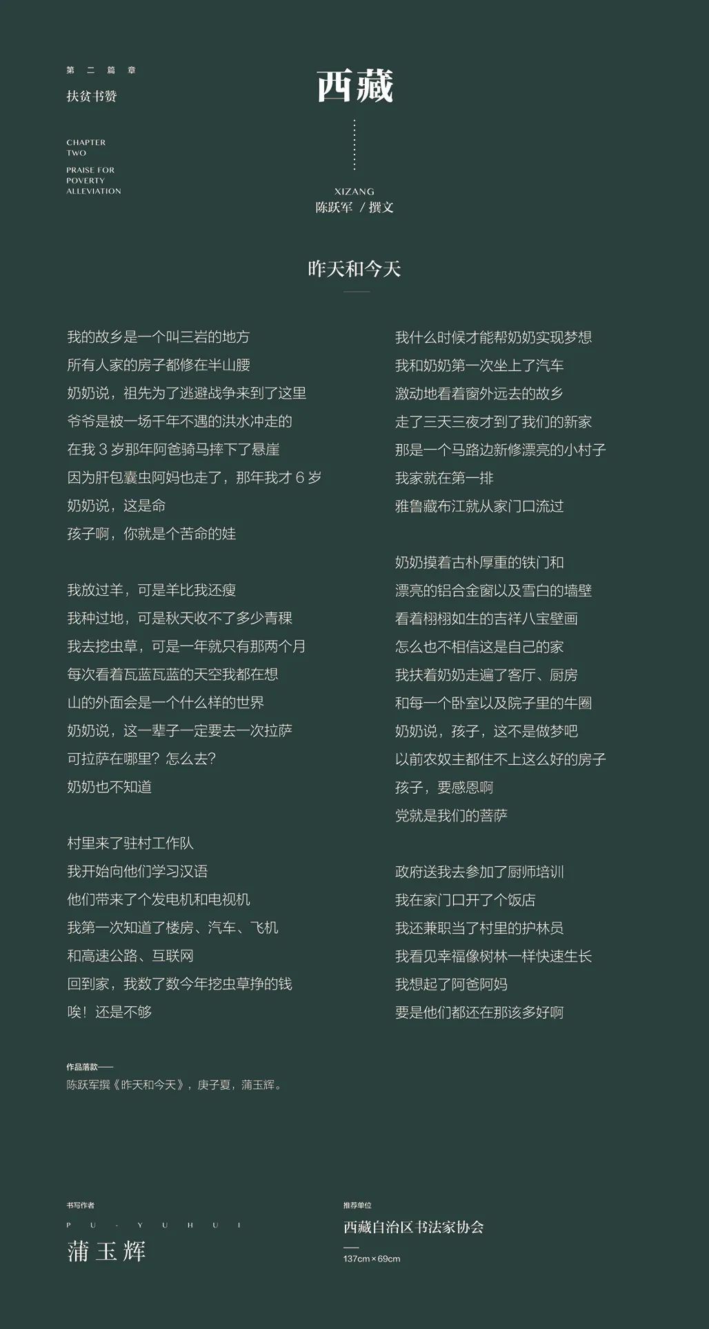 中国力量——全国扶贫书法大展作品 | 第二篇章 · 扶贫书赞（3）(图41)