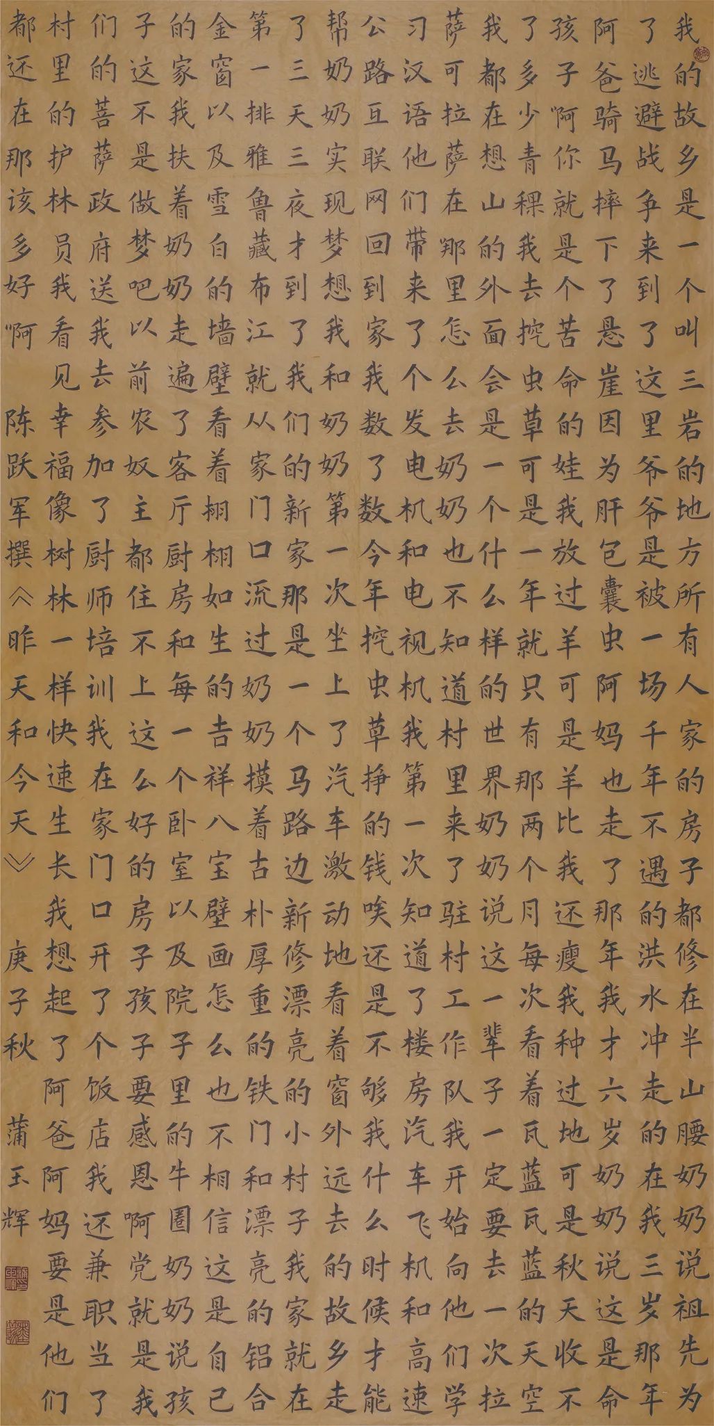 中国力量——全国扶贫书法大展作品 | 第二篇章 · 扶贫书赞（3）(图42)