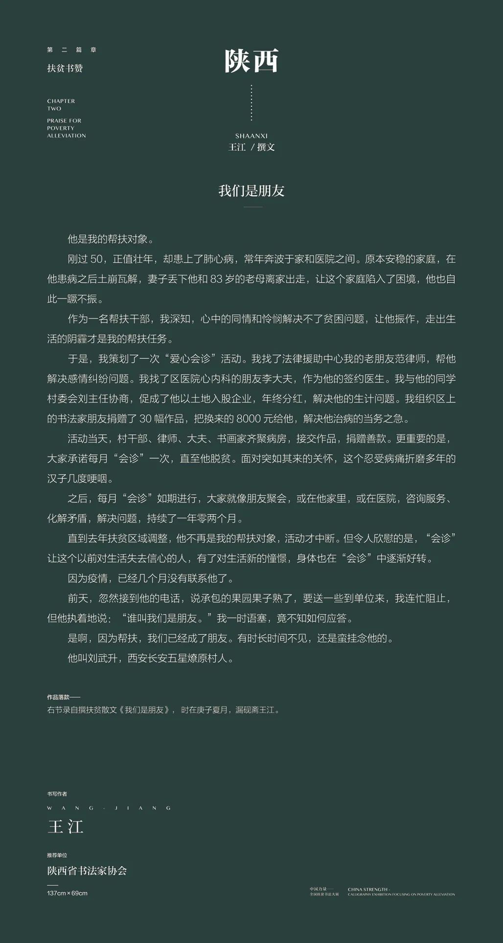 中国力量——全国扶贫书法大展作品 | 第二篇章 · 扶贫书赞（3）(图45)