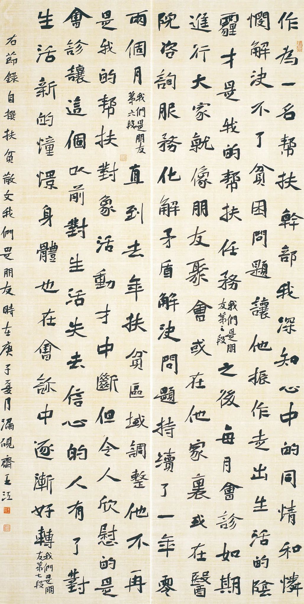 中国力量——全国扶贫书法大展作品 | 第二篇章 · 扶贫书赞（3）(图46)