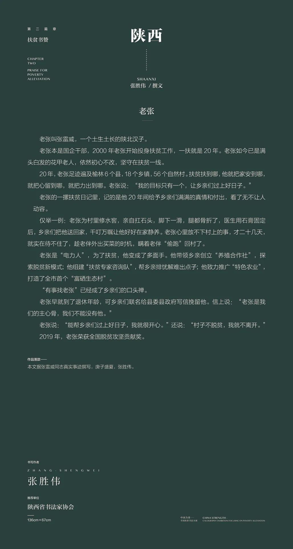 中国力量——全国扶贫书法大展作品 | 第二篇章 · 扶贫书赞（3）(图47)