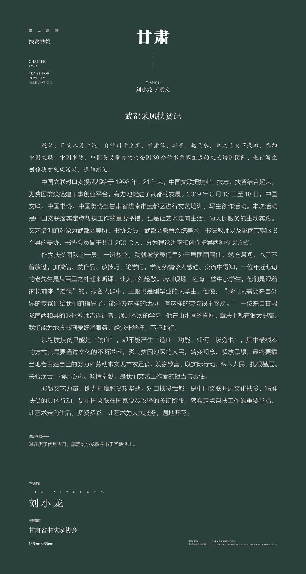 中国力量——全国扶贫书法大展作品 | 第二篇章 · 扶贫书赞（3）(图49)