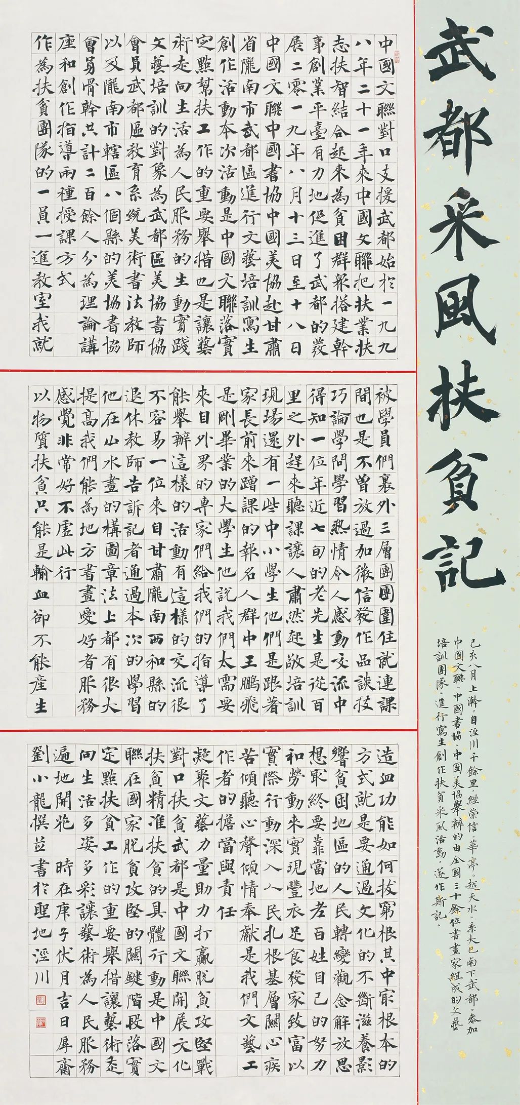 中国力量——全国扶贫书法大展作品 | 第二篇章 · 扶贫书赞（3）(图50)