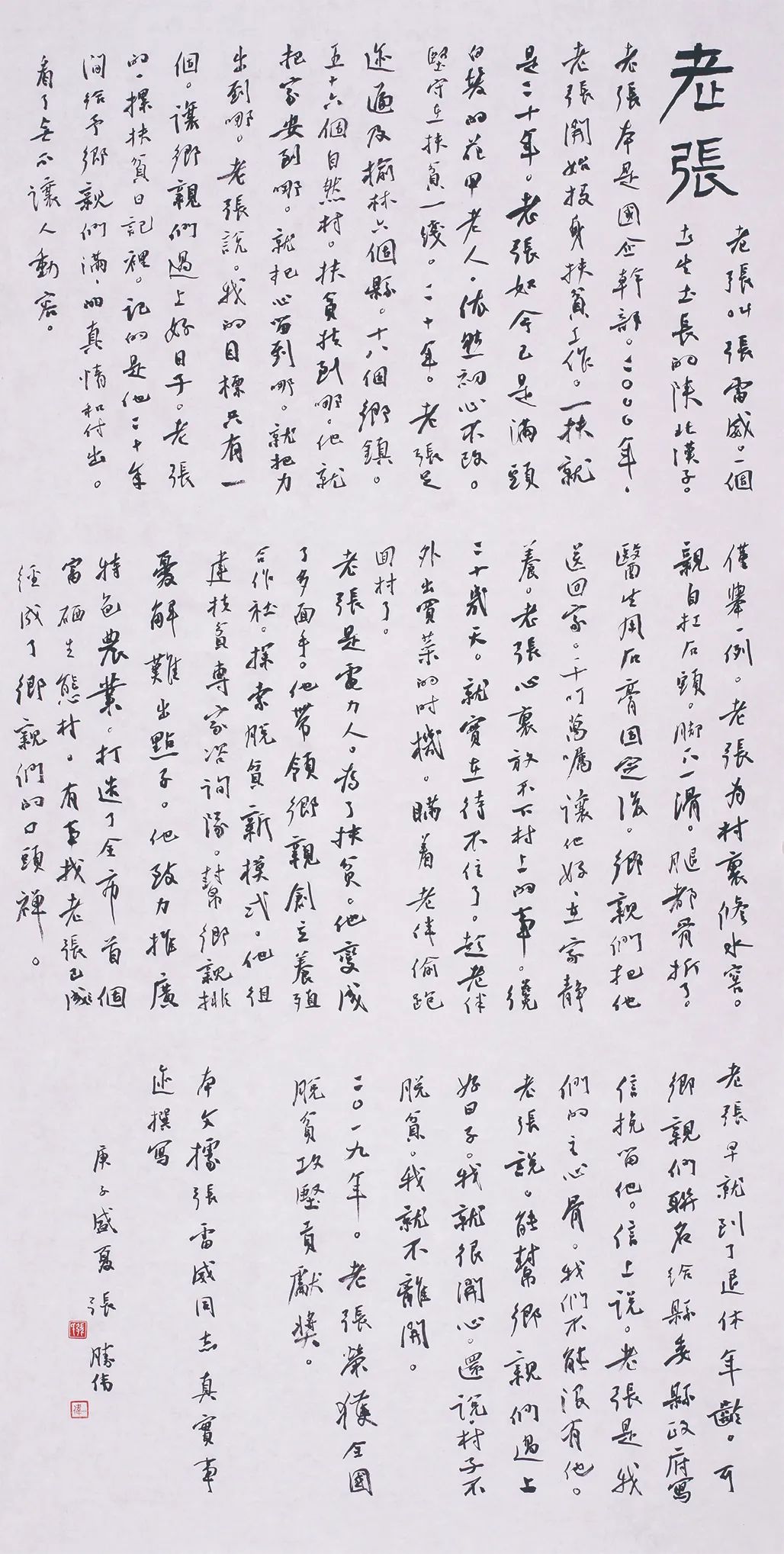 中国力量——全国扶贫书法大展作品 | 第二篇章 · 扶贫书赞（3）(图48)