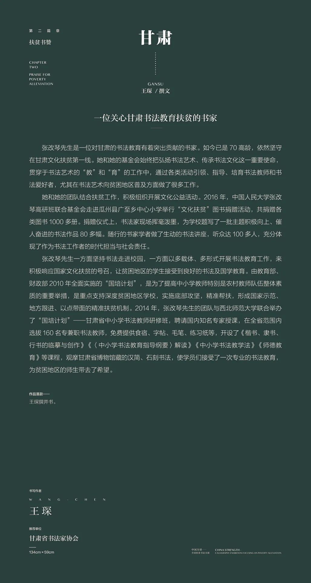 中国力量——全国扶贫书法大展作品 | 第二篇章 · 扶贫书赞（3）(图51)