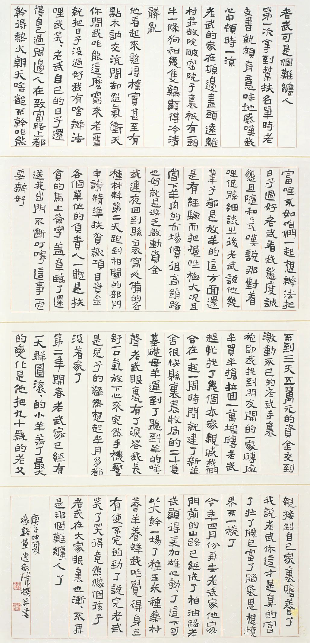 中国力量——全国扶贫书法大展作品 | 第二篇章 · 扶贫书赞（3）(图54)