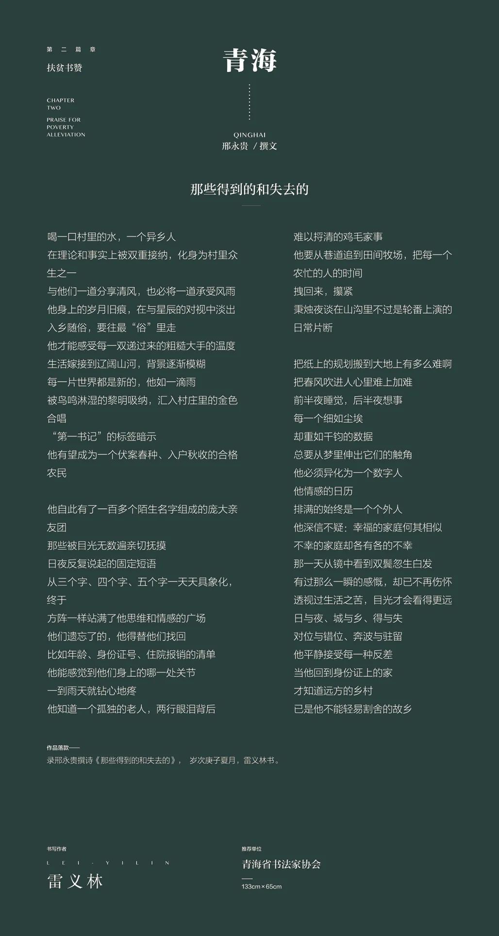 中国力量——全国扶贫书法大展作品 | 第二篇章 · 扶贫书赞（3）(图55)