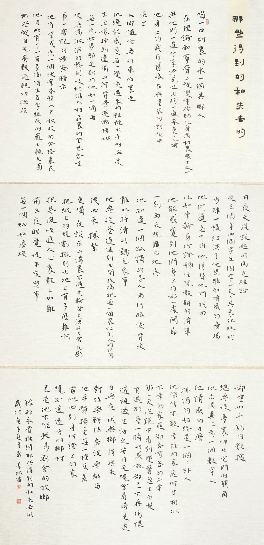 中国力量——全国扶贫书法大展作品 | 第二篇章 · 扶贫书赞（3）(图56)