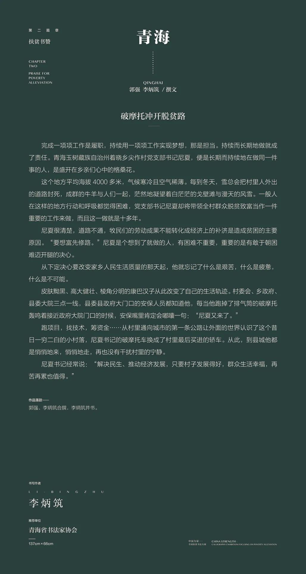 中国力量——全国扶贫书法大展作品 | 第二篇章 · 扶贫书赞（3）(图59)