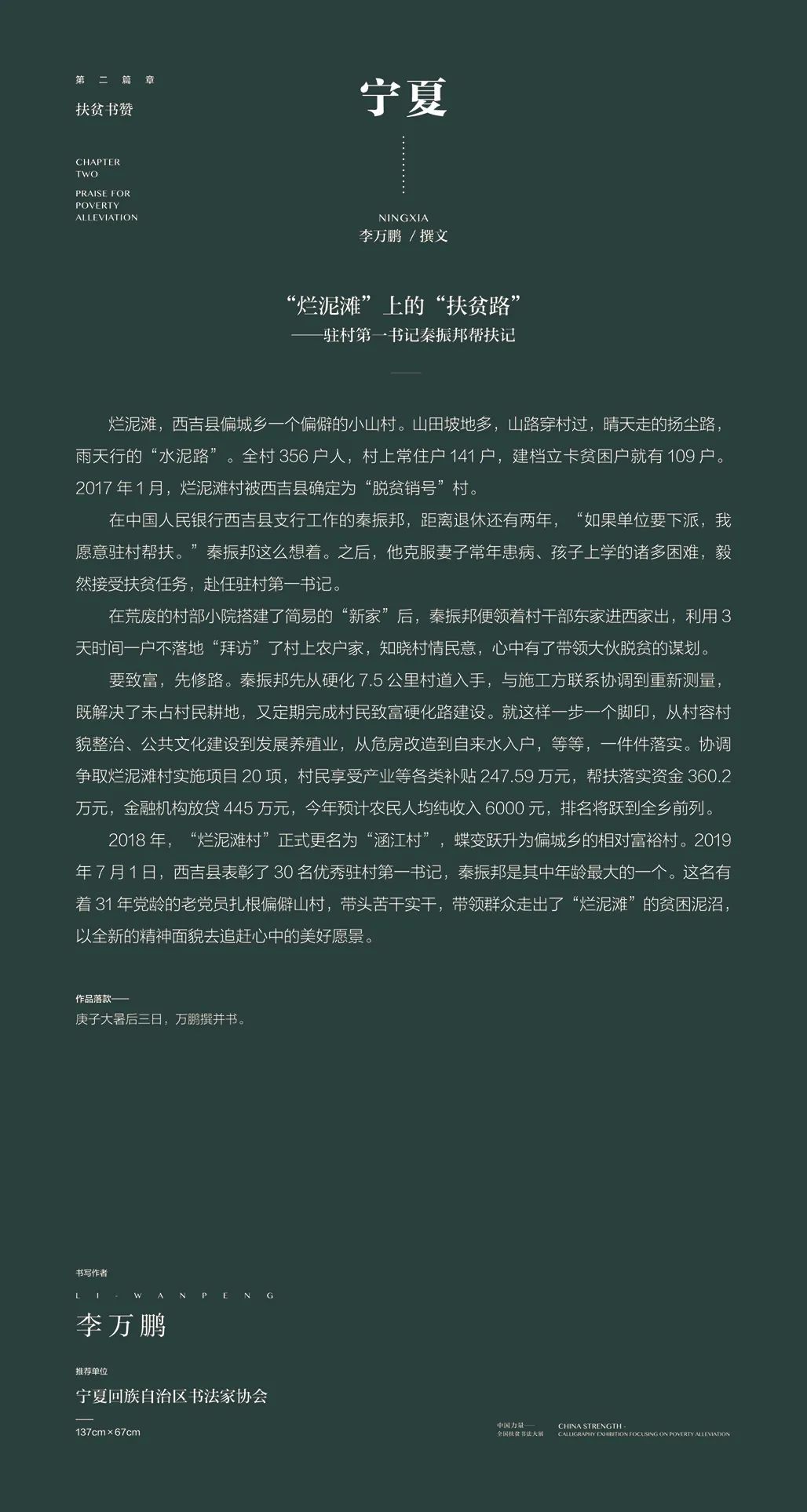 中国力量——全国扶贫书法大展作品 | 第二篇章 · 扶贫书赞（3）(图61)