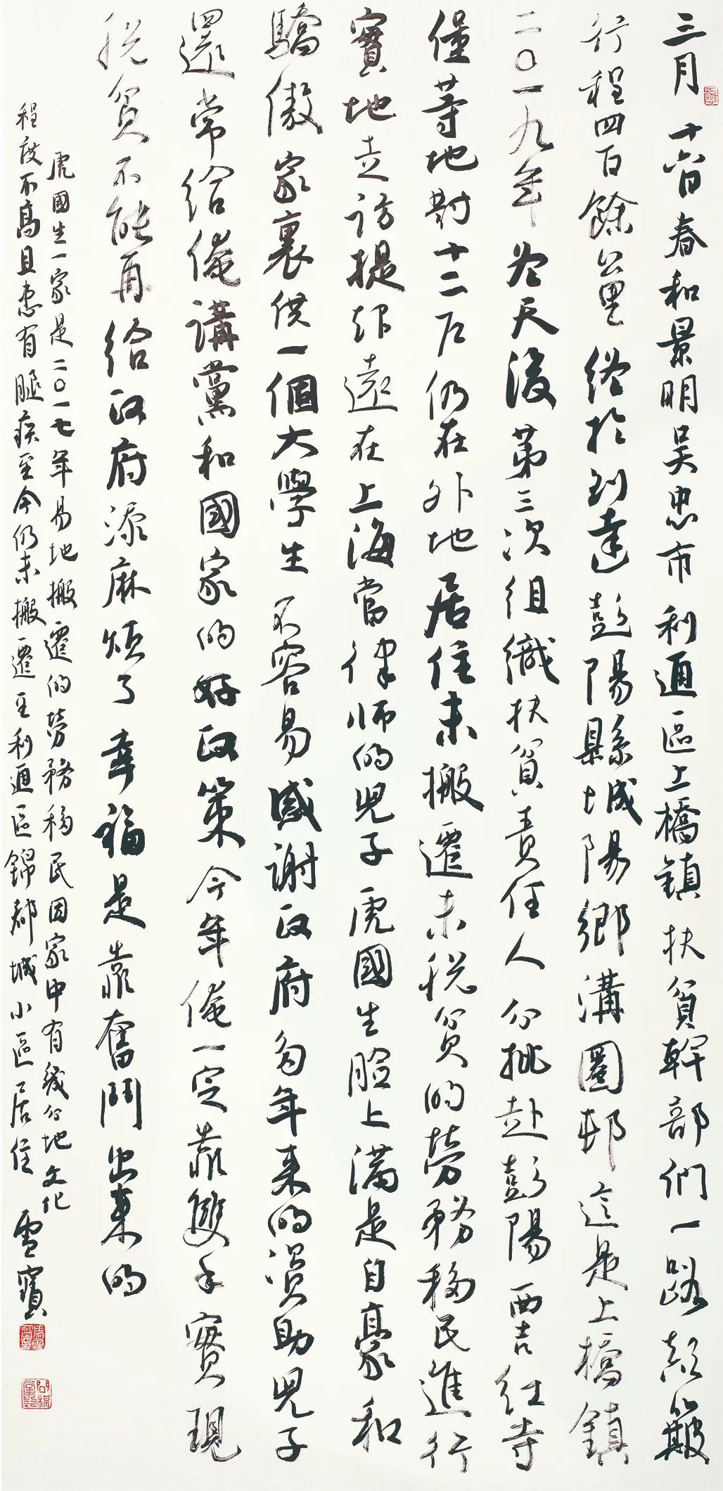 中国力量——全国扶贫书法大展作品 | 第二篇章 · 扶贫书赞（3）(图64)