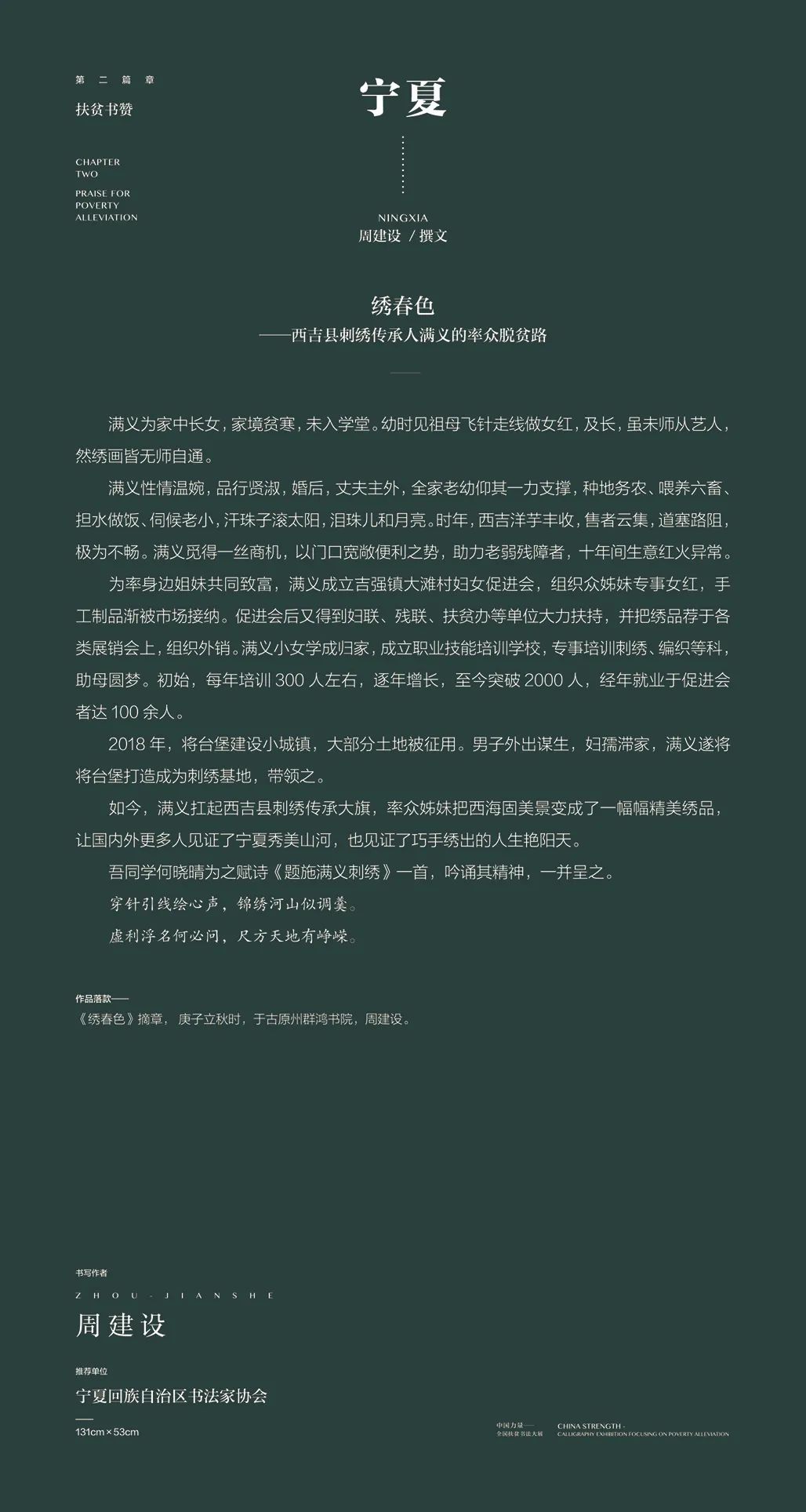 中国力量——全国扶贫书法大展作品 | 第二篇章 · 扶贫书赞（3）(图65)