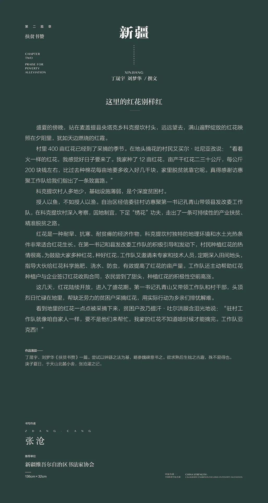 中国力量——全国扶贫书法大展作品 | 第二篇章 · 扶贫书赞（4）(图7)