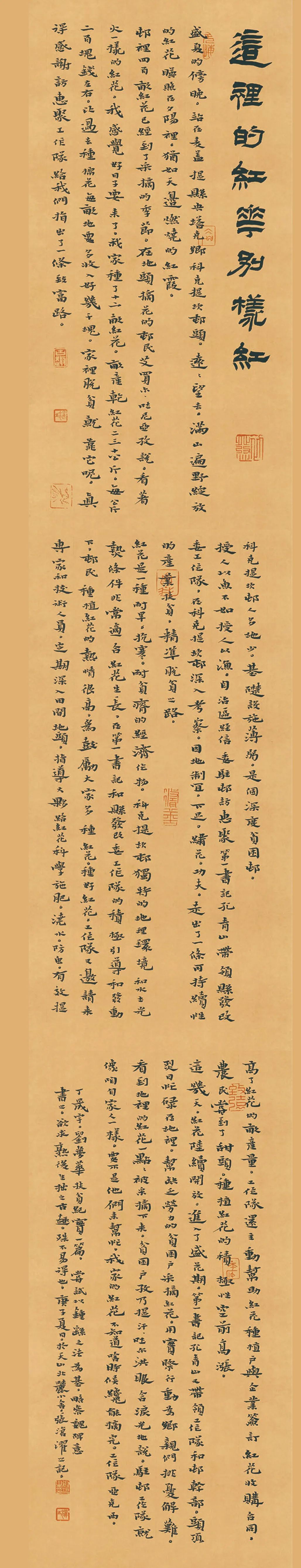 中国力量——全国扶贫书法大展作品 | 第二篇章 · 扶贫书赞（4）(图8)