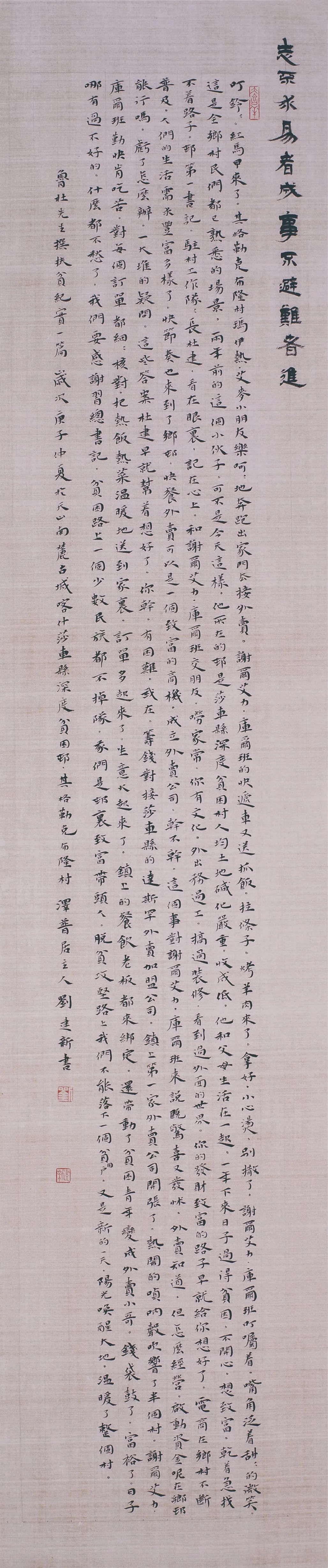 中国力量——全国扶贫书法大展作品 | 第二篇章 · 扶贫书赞（4）(图12)