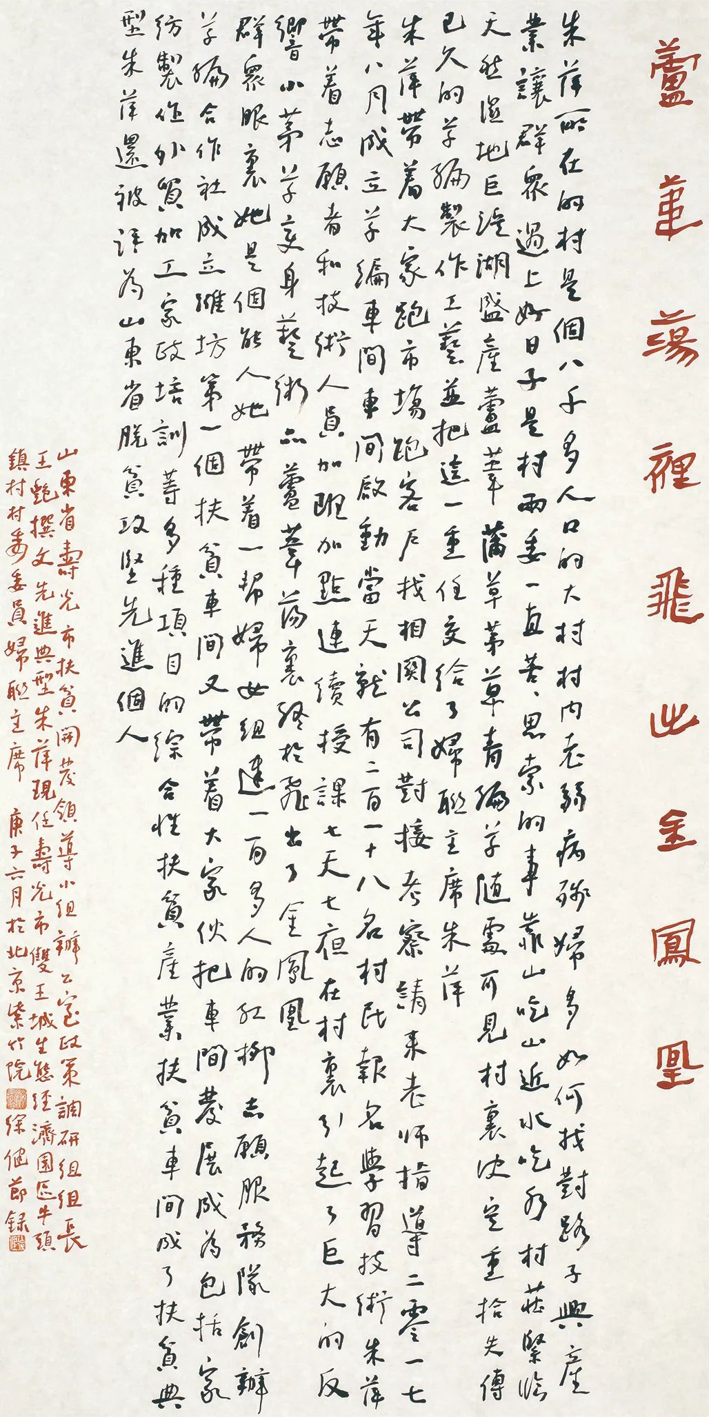 中国力量——全国扶贫书法大展作品 | 第二篇章 · 扶贫书赞（4）(图14)