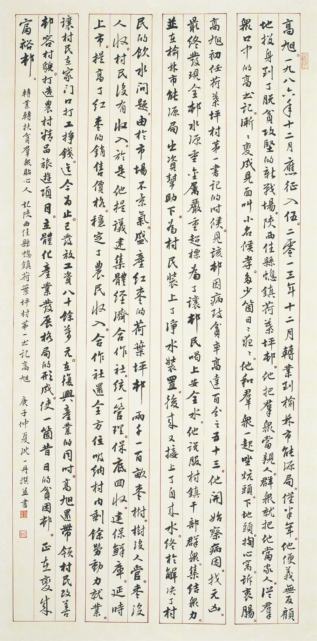 中国力量——全国扶贫书法大展作品 | 第二篇章 · 扶贫书赞（4）(图16)