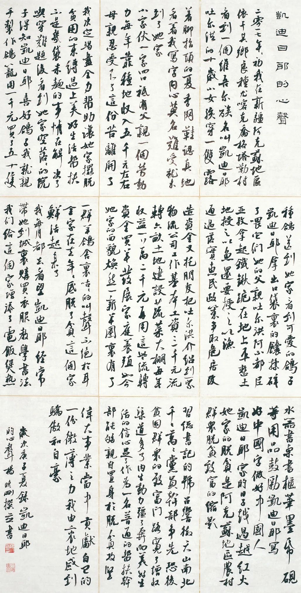 中国力量——全国扶贫书法大展作品 | 第二篇章 · 扶贫书赞（4）(图22)