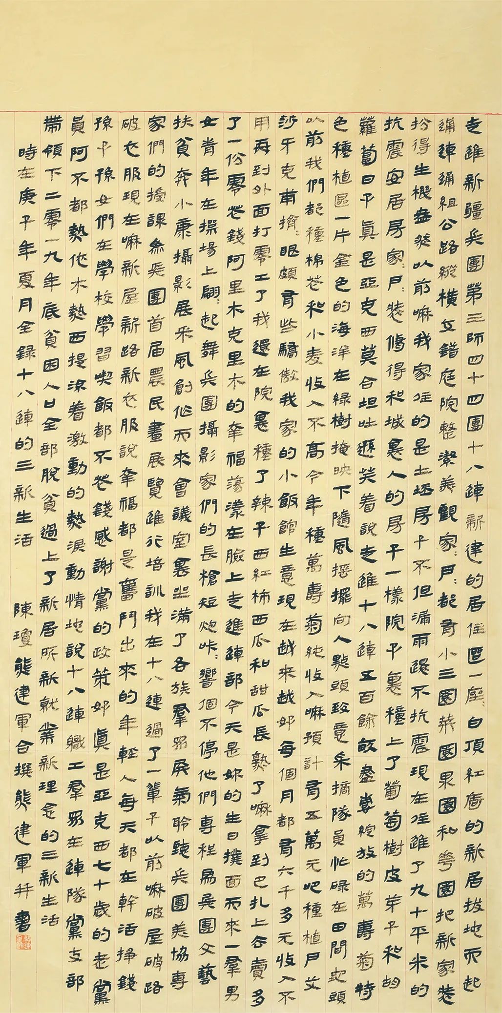 中国力量——全国扶贫书法大展作品 | 第二篇章 · 扶贫书赞（4）(图18)