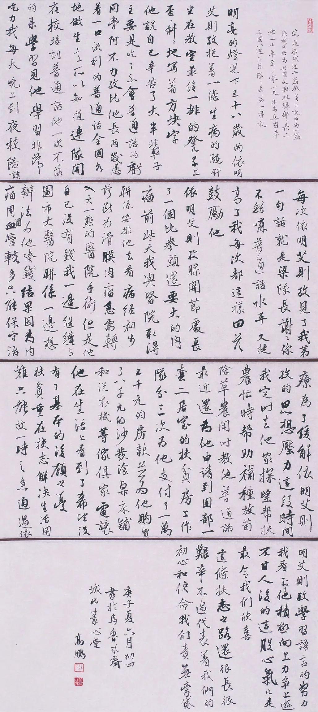 中国力量——全国扶贫书法大展作品 | 第二篇章 · 扶贫书赞（4）(图20)