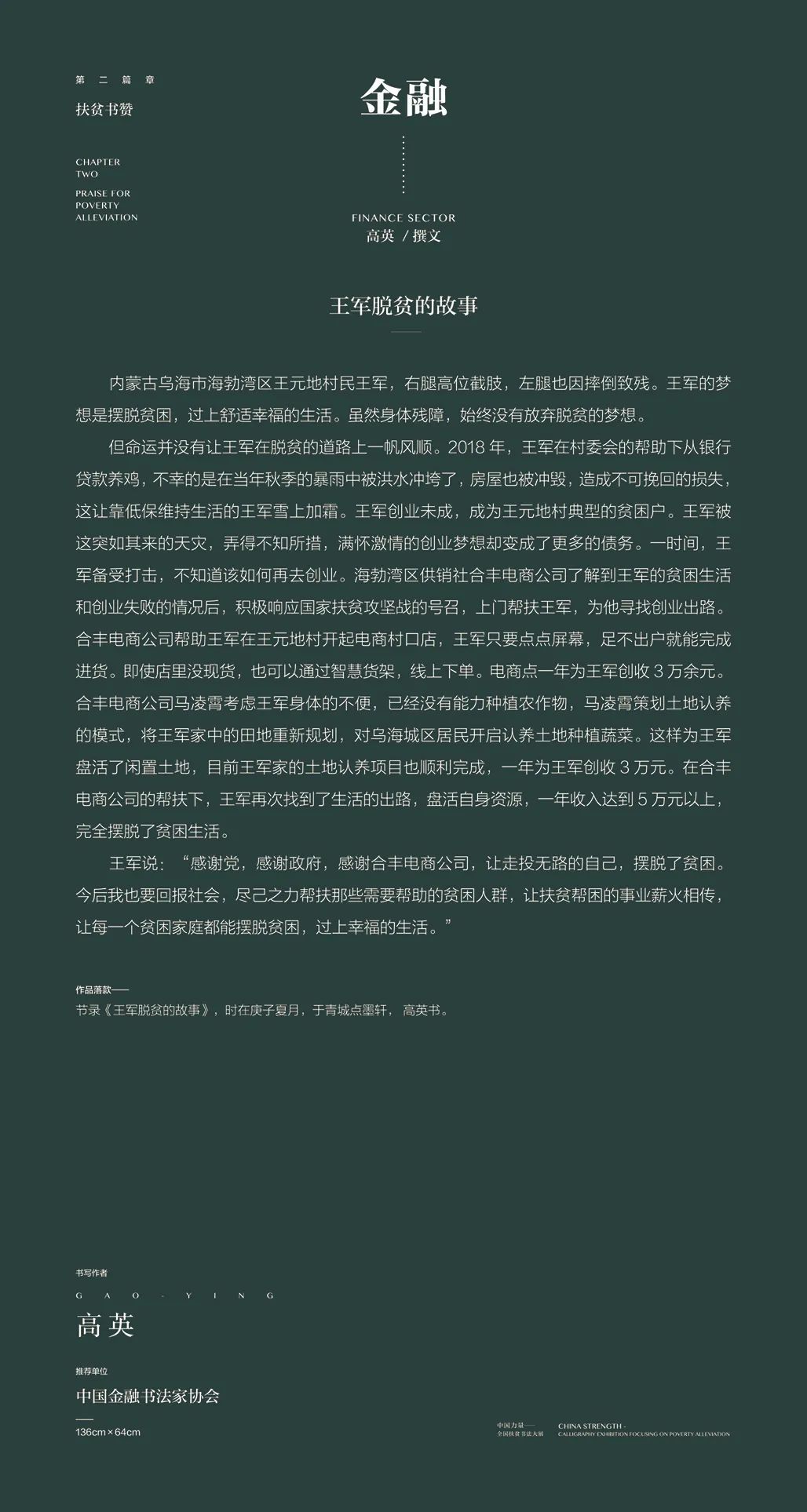 中国力量——全国扶贫书法大展作品 | 第二篇章 · 扶贫书赞（4）(图29)