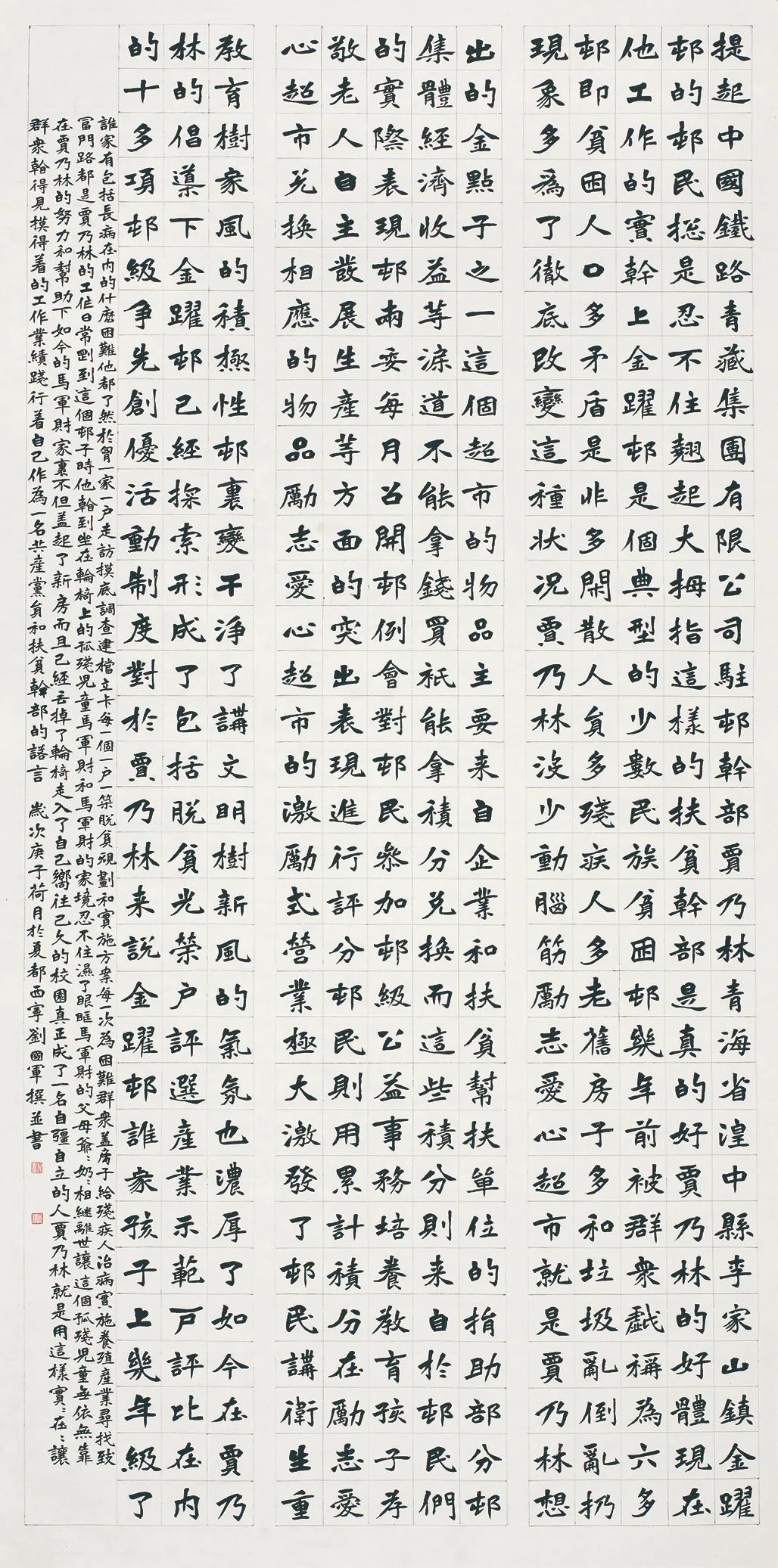 中国力量——全国扶贫书法大展作品 | 第二篇章 · 扶贫书赞（4）(图36)