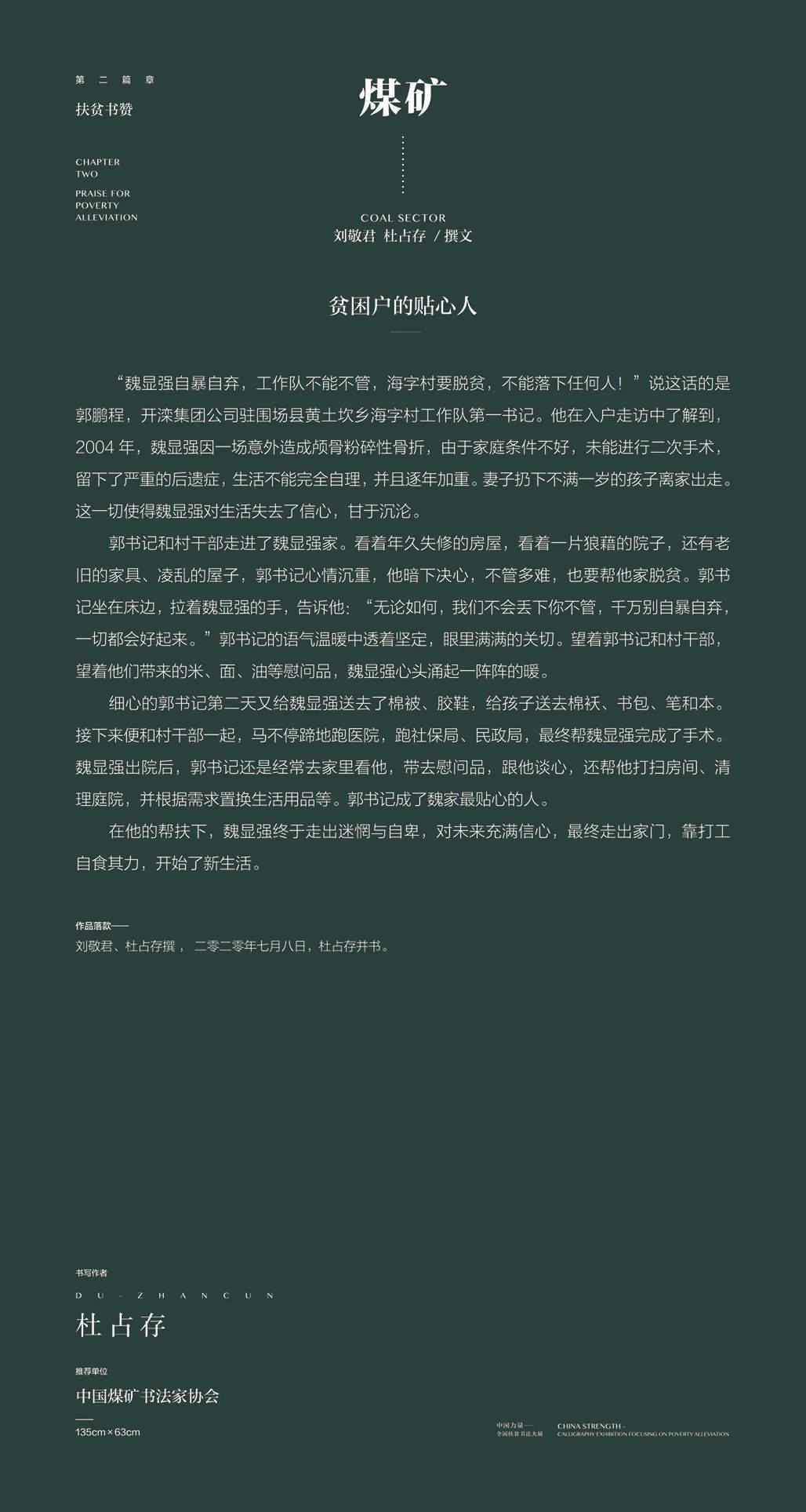 中国力量——全国扶贫书法大展作品 | 第二篇章 · 扶贫书赞（4）(图43)