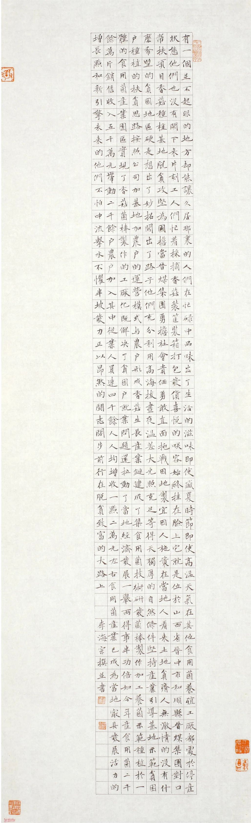 中国力量——全国扶贫书法大展作品 | 第二篇章 · 扶贫书赞（4）(图46)