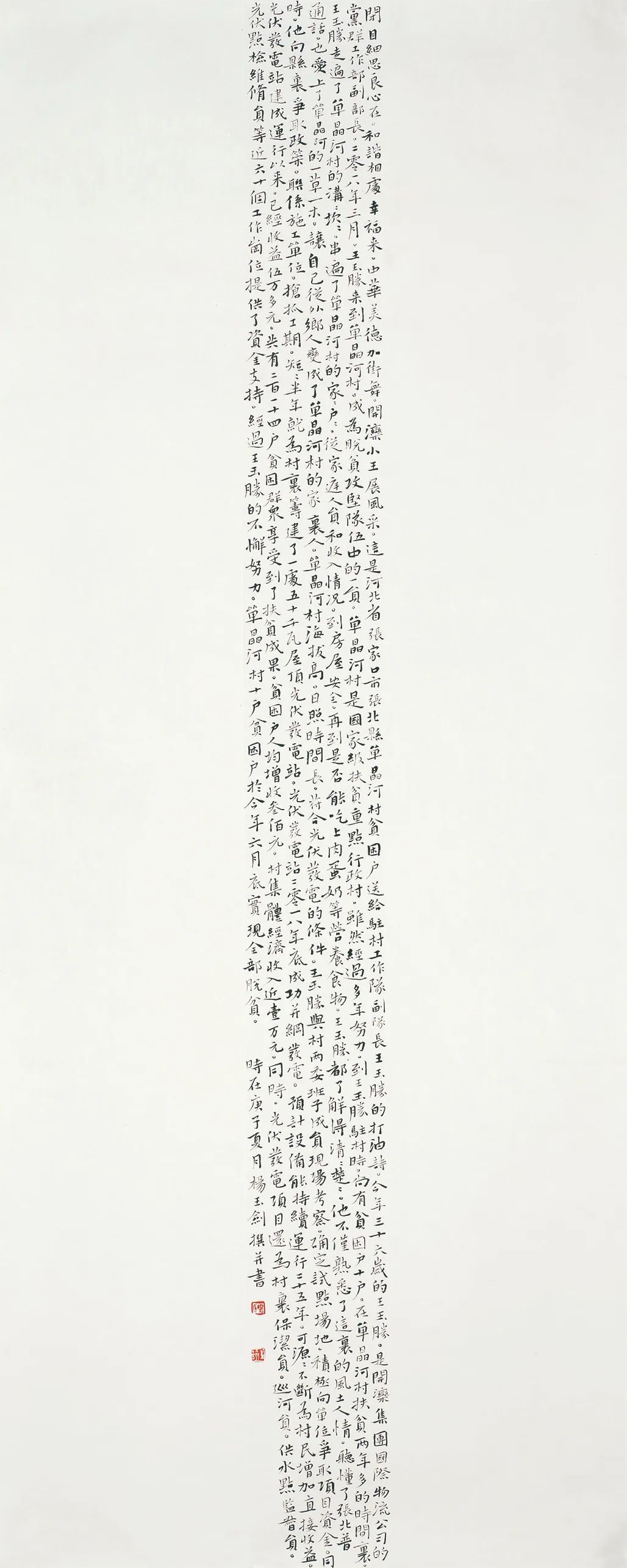 中国力量——全国扶贫书法大展作品 | 第二篇章 · 扶贫书赞（4）(图48)