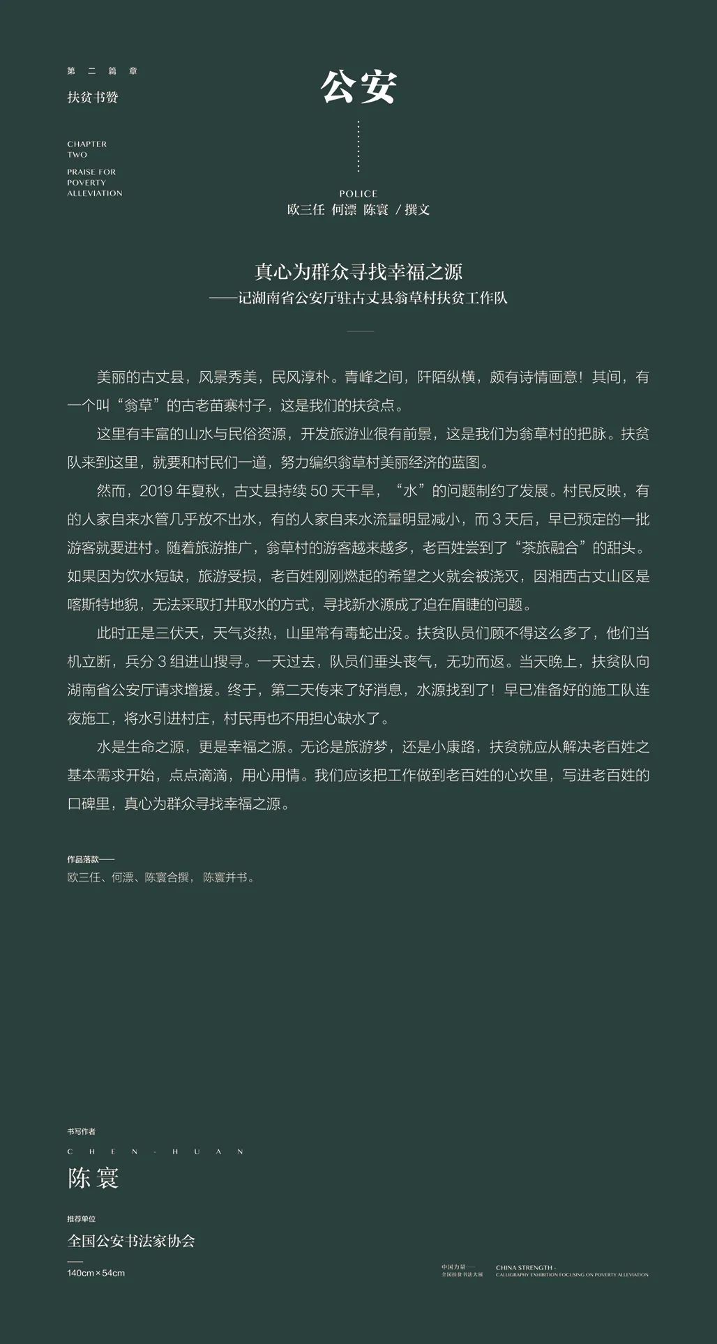 中国力量——全国扶贫书法大展作品 | 第二篇章 · 扶贫书赞（4）(图51)