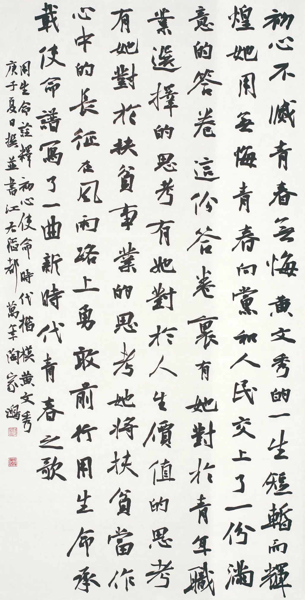 中国力量——全国扶贫书法大展作品 | 第二篇章 · 扶贫书赞（4）(图56)