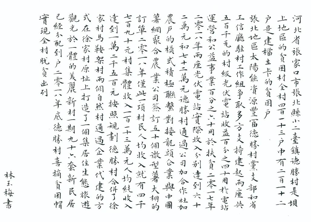 中国力量——全国扶贫书法大展作品 | 第三篇章 · 九州同春（2）(图13)