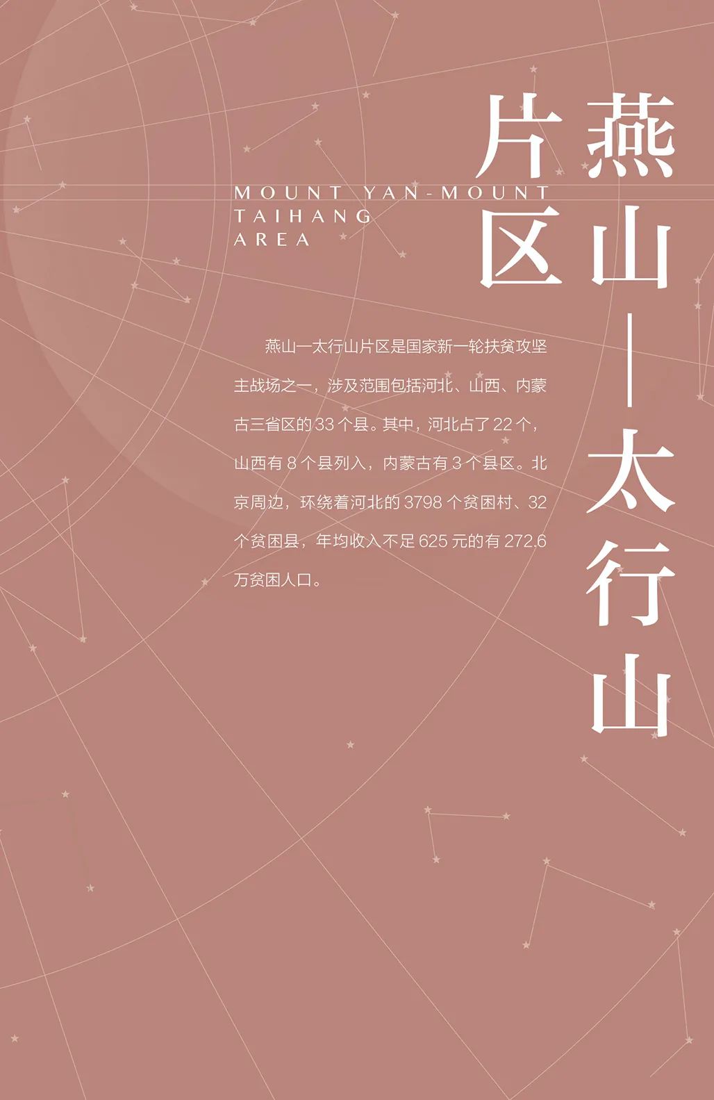 中国力量——全国扶贫书法大展作品 | 第三篇章 · 九州同春（2）(图7)