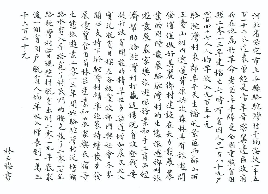 中国力量——全国扶贫书法大展作品 | 第三篇章 · 九州同春（2）(图9)