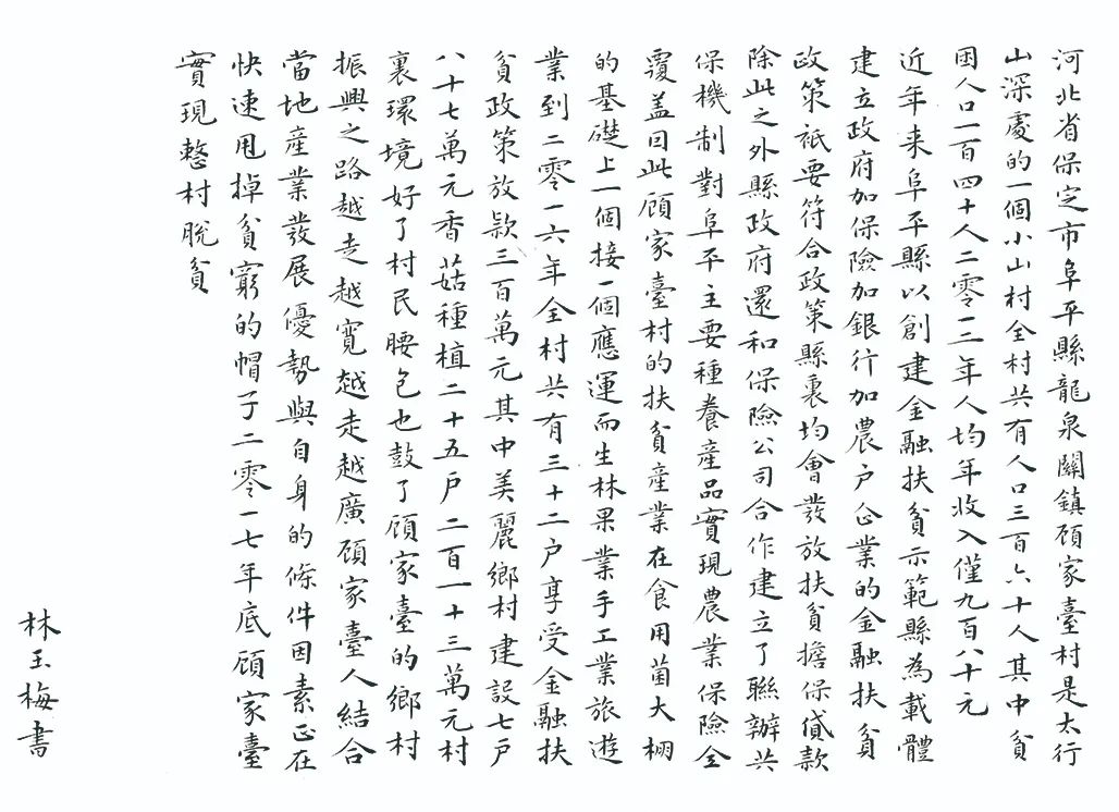 中国力量——全国扶贫书法大展作品 | 第三篇章 · 九州同春（2）(图11)