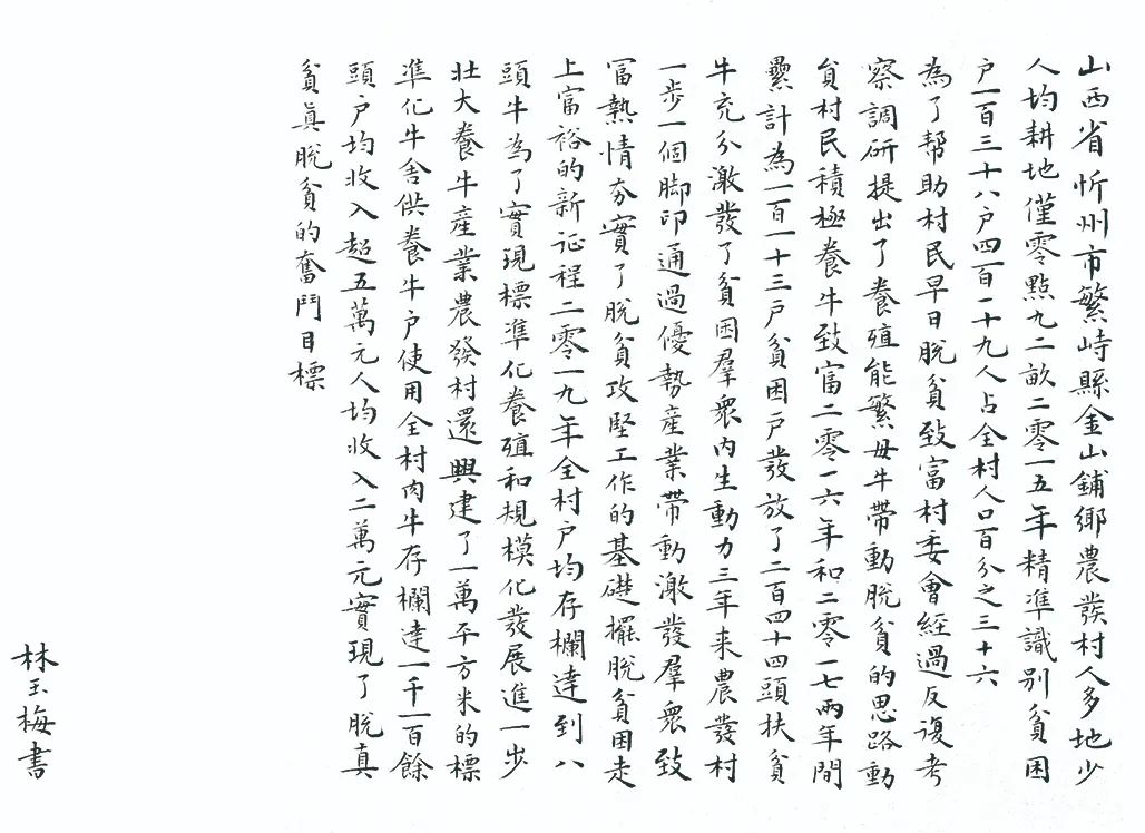 中国力量——全国扶贫书法大展作品 | 第三篇章 · 九州同春（2）(图15)