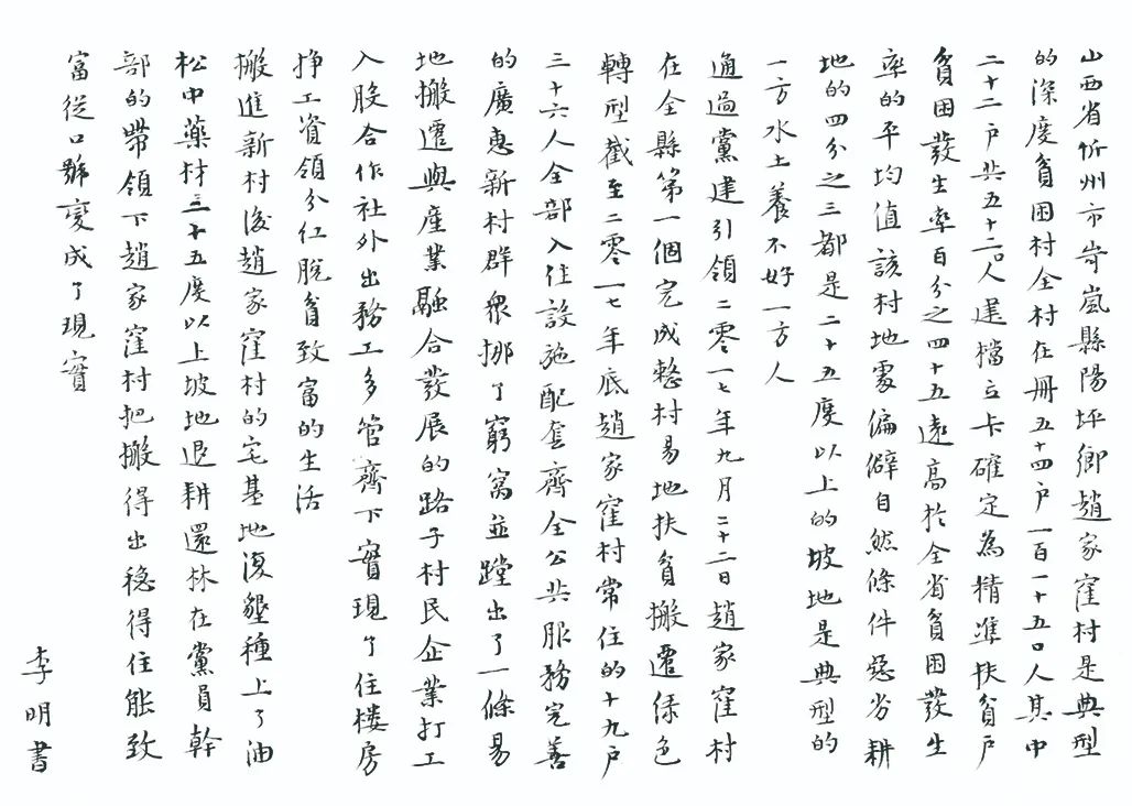 中国力量——全国扶贫书法大展作品 | 第三篇章 · 九州同春（2）(图20)