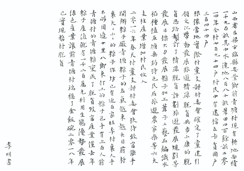 中国力量——全国扶贫书法大展作品 | 第三篇章 · 九州同春（2）(图22)