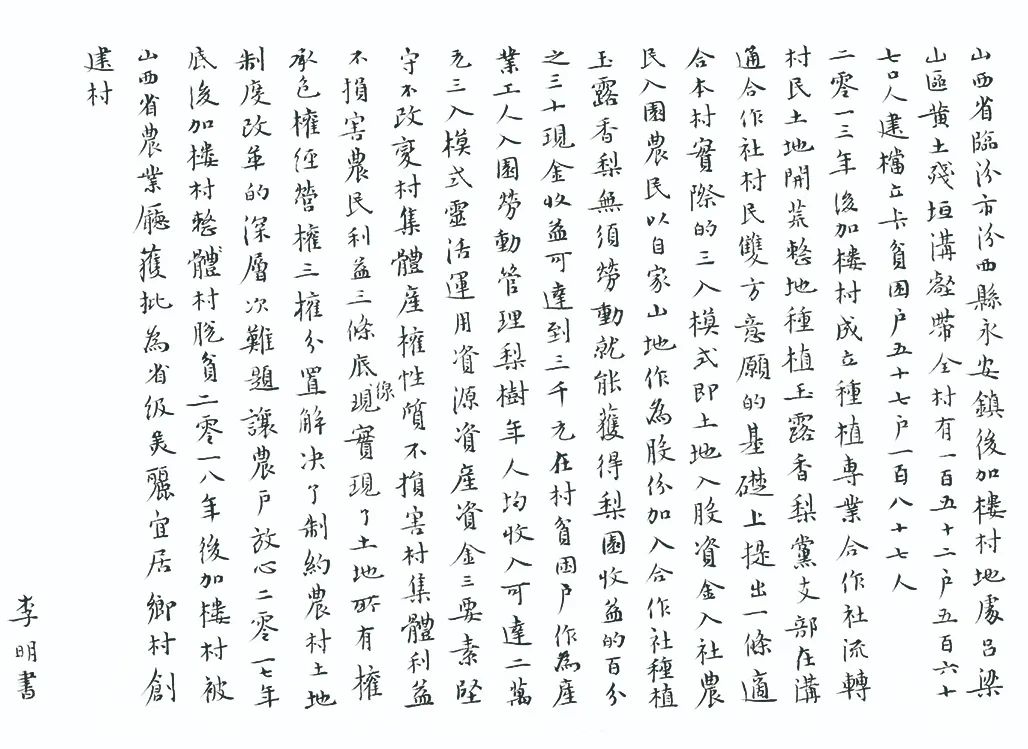 中国力量——全国扶贫书法大展作品 | 第三篇章 · 九州同春（2）(图26)