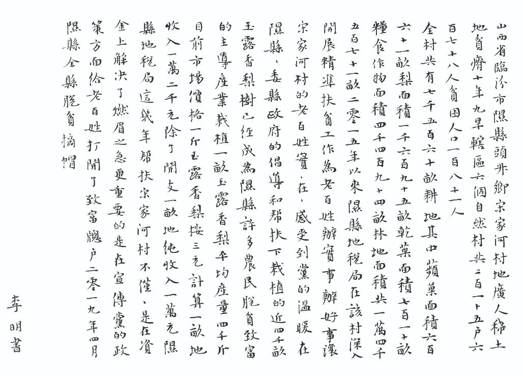 中国力量——全国扶贫书法大展作品 | 第三篇章 · 九州同春（2）(图28)