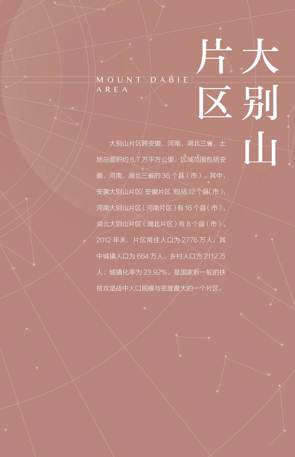 中国力量——全国扶贫书法大展作品 | 第三篇章 · 九州同春（2）(图29)