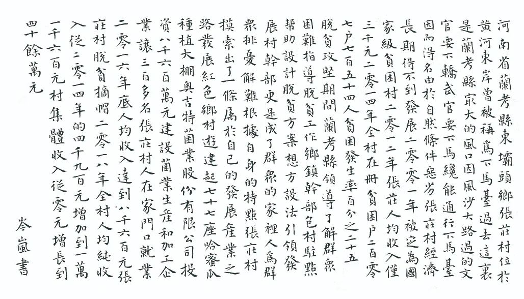 中国力量——全国扶贫书法大展作品 | 第三篇章 · 九州同春（2）(图31)