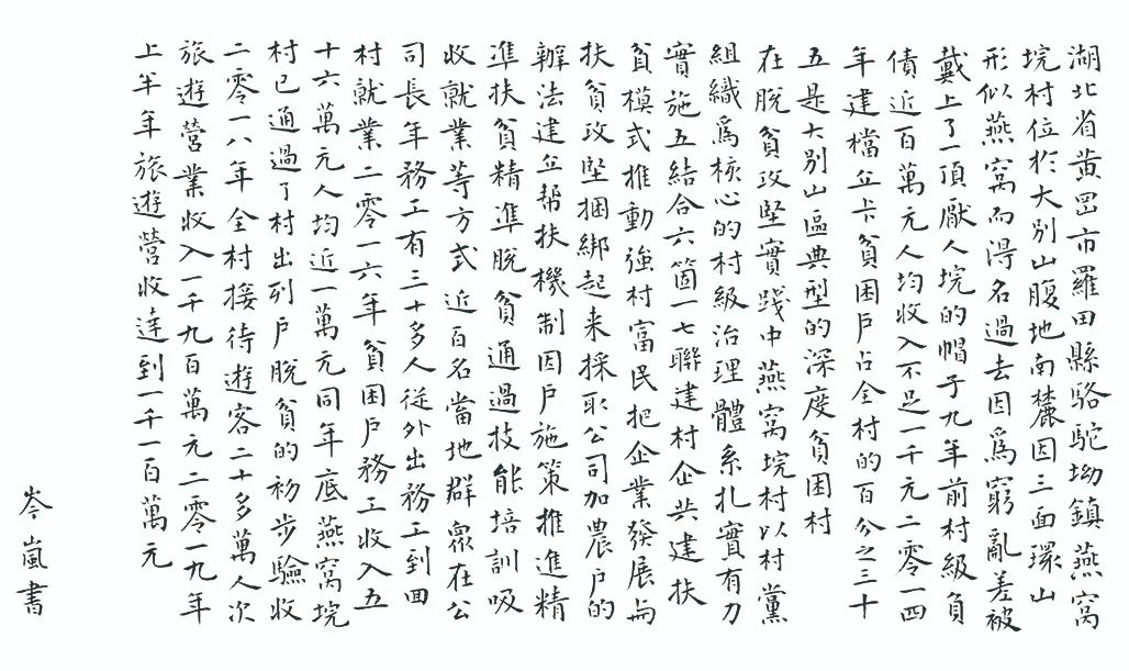 中国力量——全国扶贫书法大展作品 | 第三篇章 · 九州同春（2）(图35)