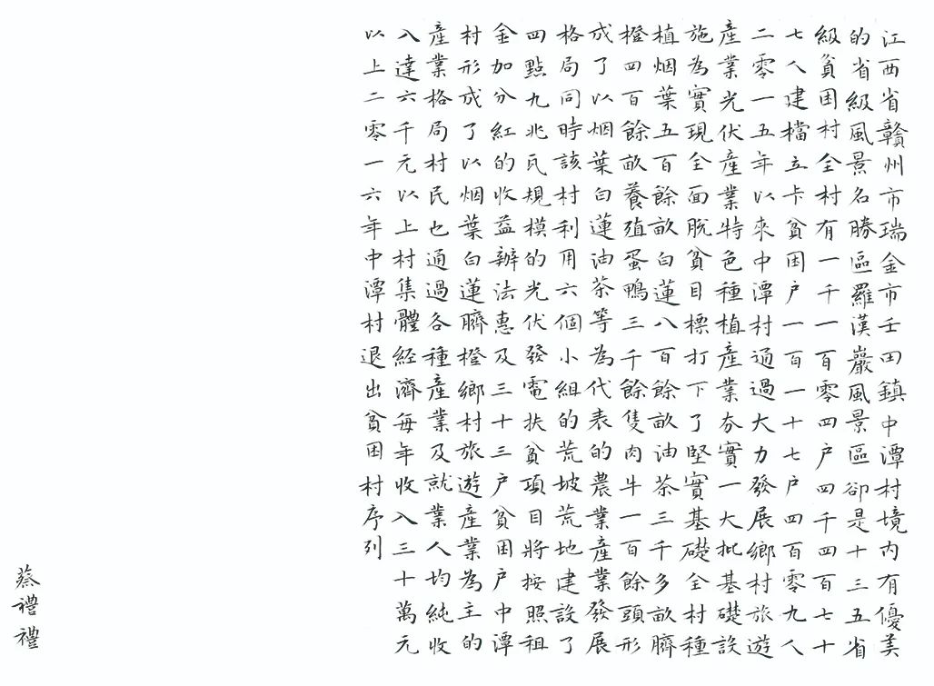 中国力量——全国扶贫书法大展作品 | 第三篇章 · 九州同春（2）(图46)