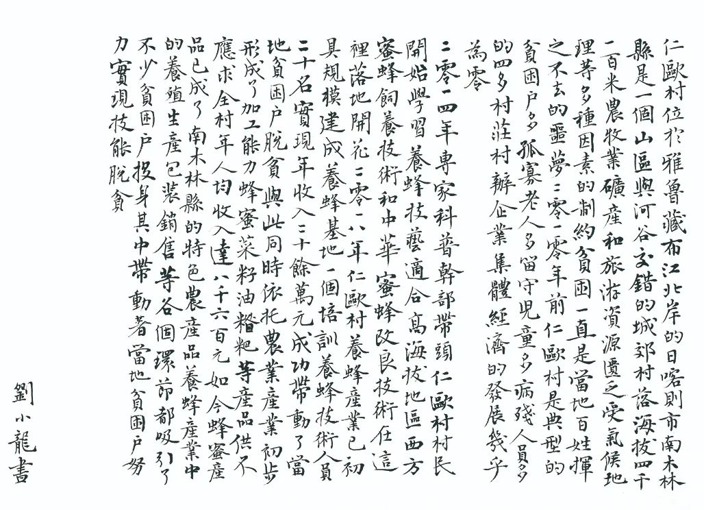 中国力量——全国扶贫书法大展作品 | 第三篇章 · 九州同春（2）(图51)